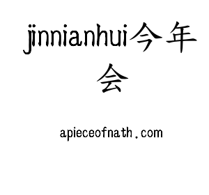 河北jinnianhui今年会电气股份有限公司